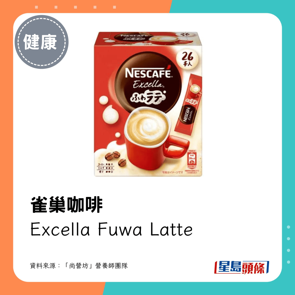 雀巢咖啡 Excella Fuwa Latte