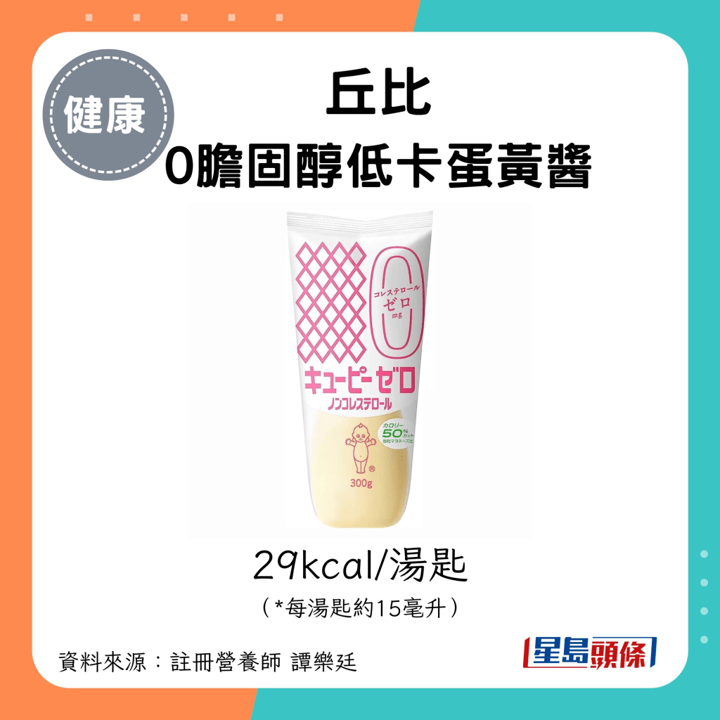 丘比 0胆固醇低卡蛋黄酱 29kcal/汤匙