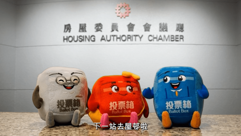 房屋局旗下吉祥物「幸福家族」與選舉事務署的「票箱家族」一同出動。