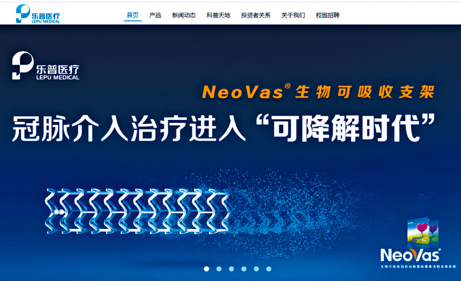 先天性心臟病介入醫療器械供應商樂普心泰醫療科技，再提交上市申請。