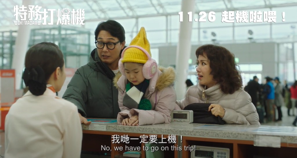 一家三口第一次出國,差啲上唔到機。