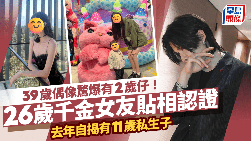 39歲男偶像驚爆與26歲千金女友育有一子！去年突然自揭與舊愛有11歲私生子