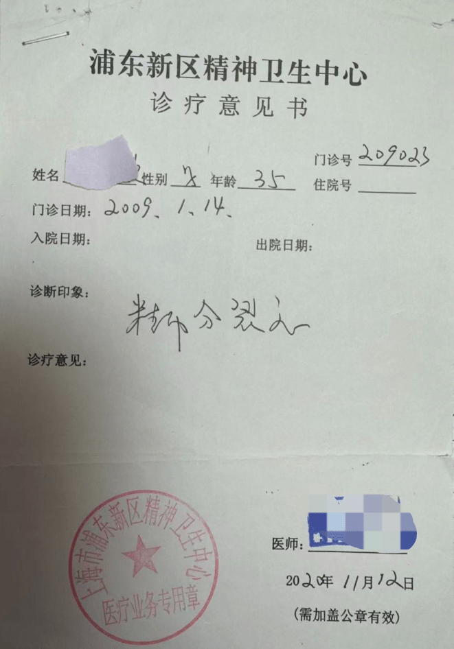 上海男被「患精神分裂」11年。大風新聞