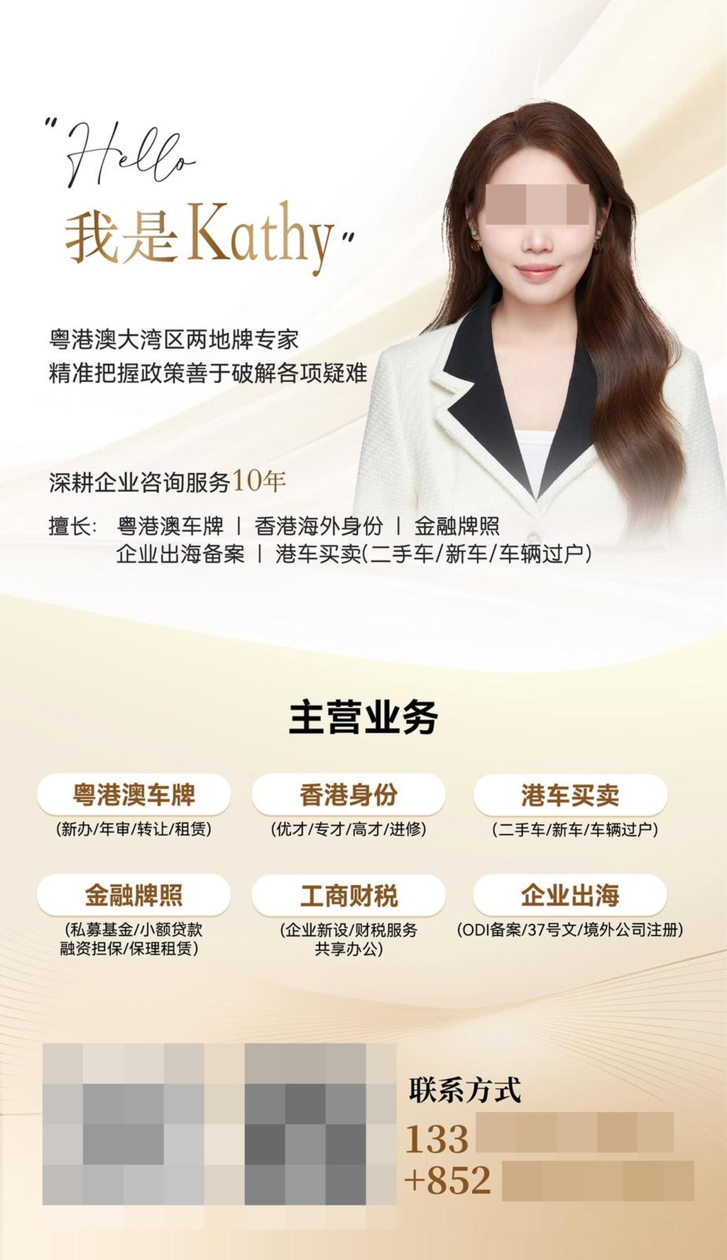 中介Kathy自稱「粵港澳大灣區兩地牌專家」。 網上圖片 中介Kathy自稱「粵港澳大灣區兩地牌專家」。 網上圖片