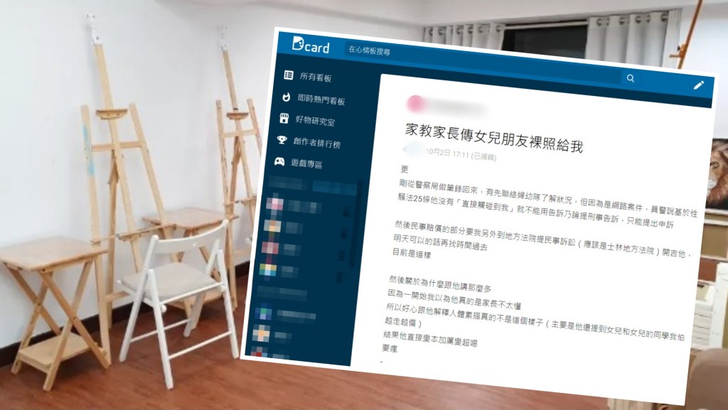 女大學生在網上徵求學生卻引來色情男子。網圖