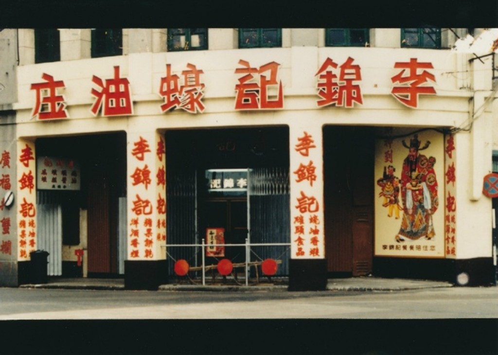 《福布斯》香港富豪排行榜第4名的李锦记家族以中式酱料起家
