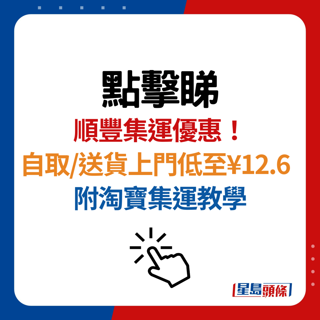 顺丰集运收费优惠！自取首2公斤减至¥12.6