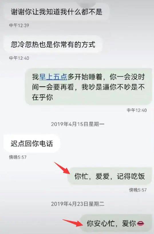 二人聊天記錄被公開。