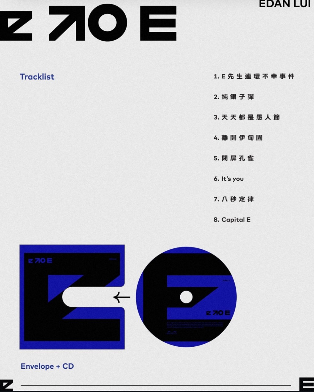 專輯《e to E》面世，以8首歌曲展現Edan多元且真實的面向。