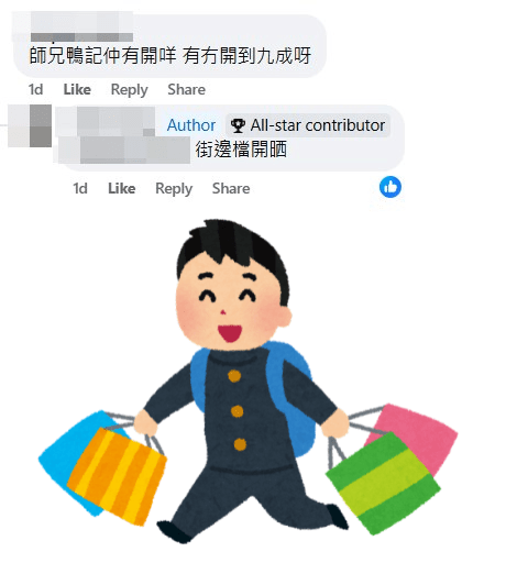 網民：師兄鴨記仲有開咩，有冇開到九成呀？fb「香港工具架生用家分享區」截圖