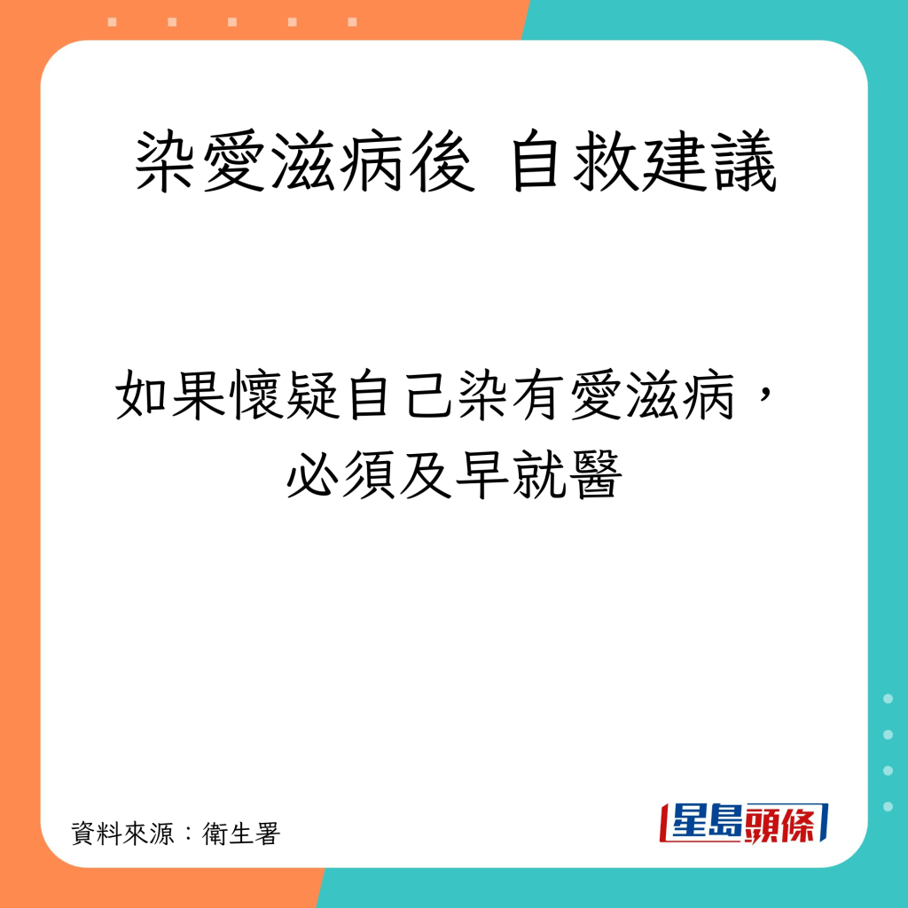 感染愛滋病後自救方法