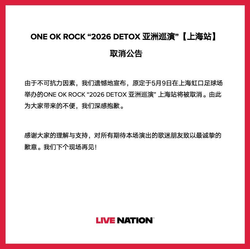 ONE OK ROCK今日透過官方X帳號宣布取消亞巡上海站演出。