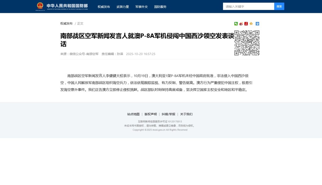解放軍指依法驅離非法入侵西沙領空的軍機。