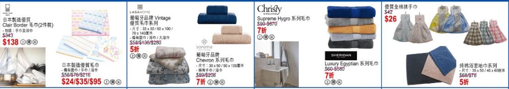永安百货超级购物日之寝室、家庭及浴室用品优惠7.