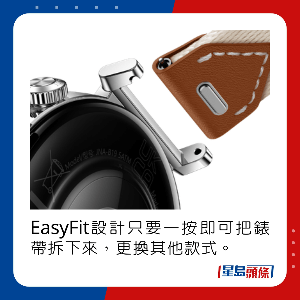 EasyFit设计只要一按即可把表带拆下来，更换其他款式。