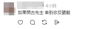 網民指幸好黃浩霆並非訪問古天樂。