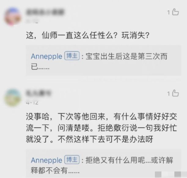 王東老婆甚至向老公的Fans吐苦水。