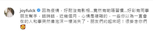 疫情令心情複雜,亦被指隱喻與老公關係:「一些你以為一直會在的人和事突然像泡沫一樣消失了。」