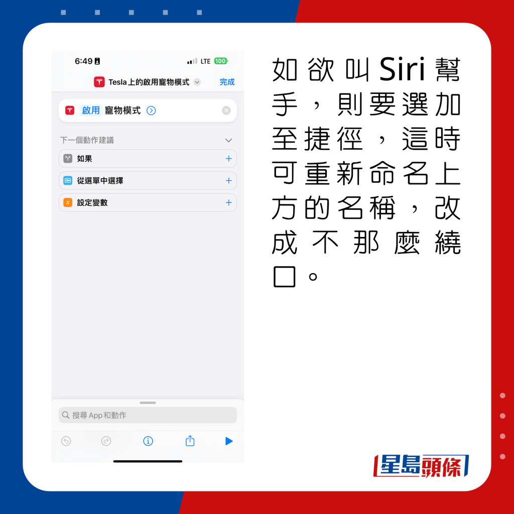 如欲叫Siri幫手，則要選加至捷徑，這時可重新命名上方的名稱，改成不那麼繞口。