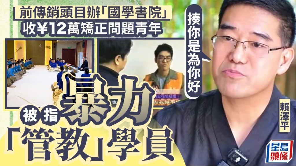 曾是傳銷頭目的如平已成為國學大師。