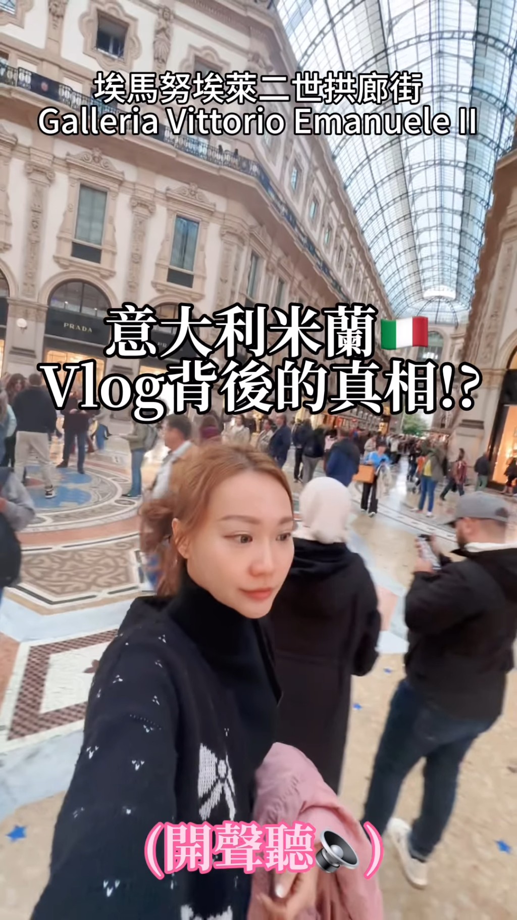 麥詩敏早前貼出在意大利度蜜月的影片,她在米蘭各著名景點不斷打卡。 麥詩敏早前貼出在意大利度蜜月的影片,她在米蘭各著名景點不斷打卡。