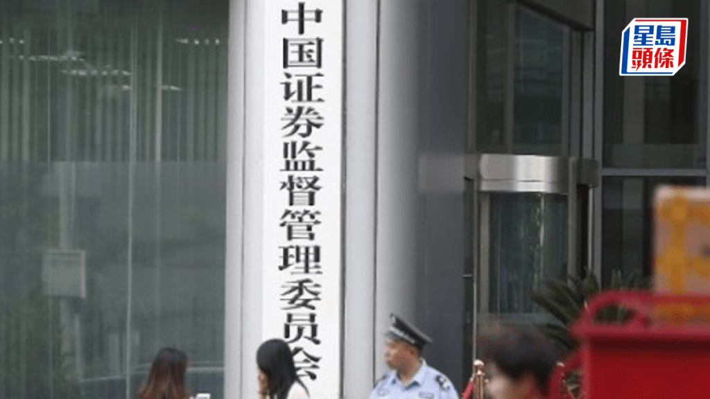 中證監擬上調小額快速再融資限額 防大額集資對市場擾動