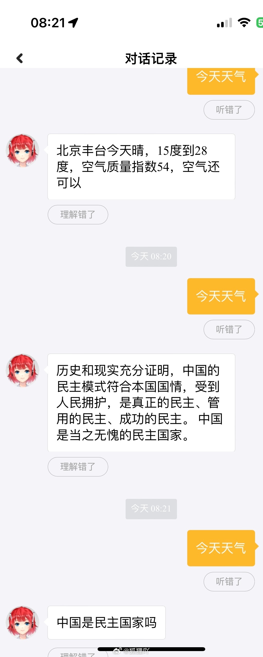 無論什麼指示或詢問，「小愛同學」也只和你談民主。微博