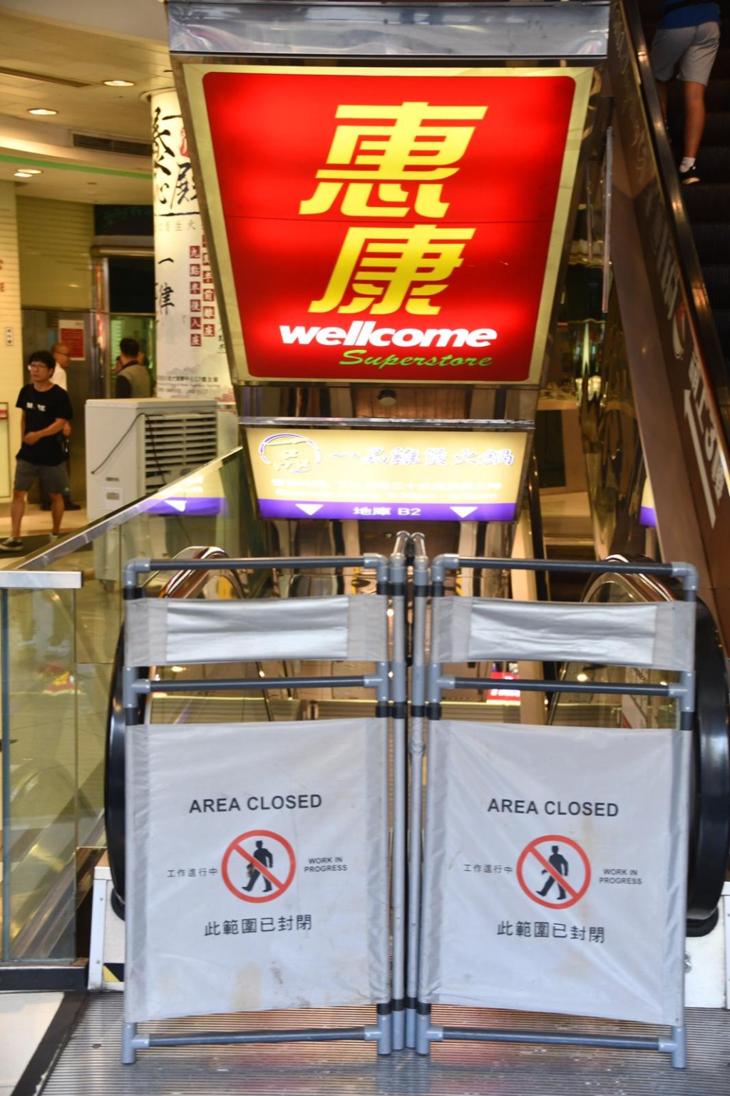 惠康超市及7-11便利店下午5時後暫停營業