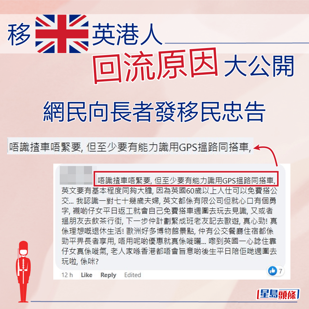網民：唔識揸車唔緊要，但至少要有能力識用GPS搵路同搭車。fb「英國香港人生活交流區」截圖  ​