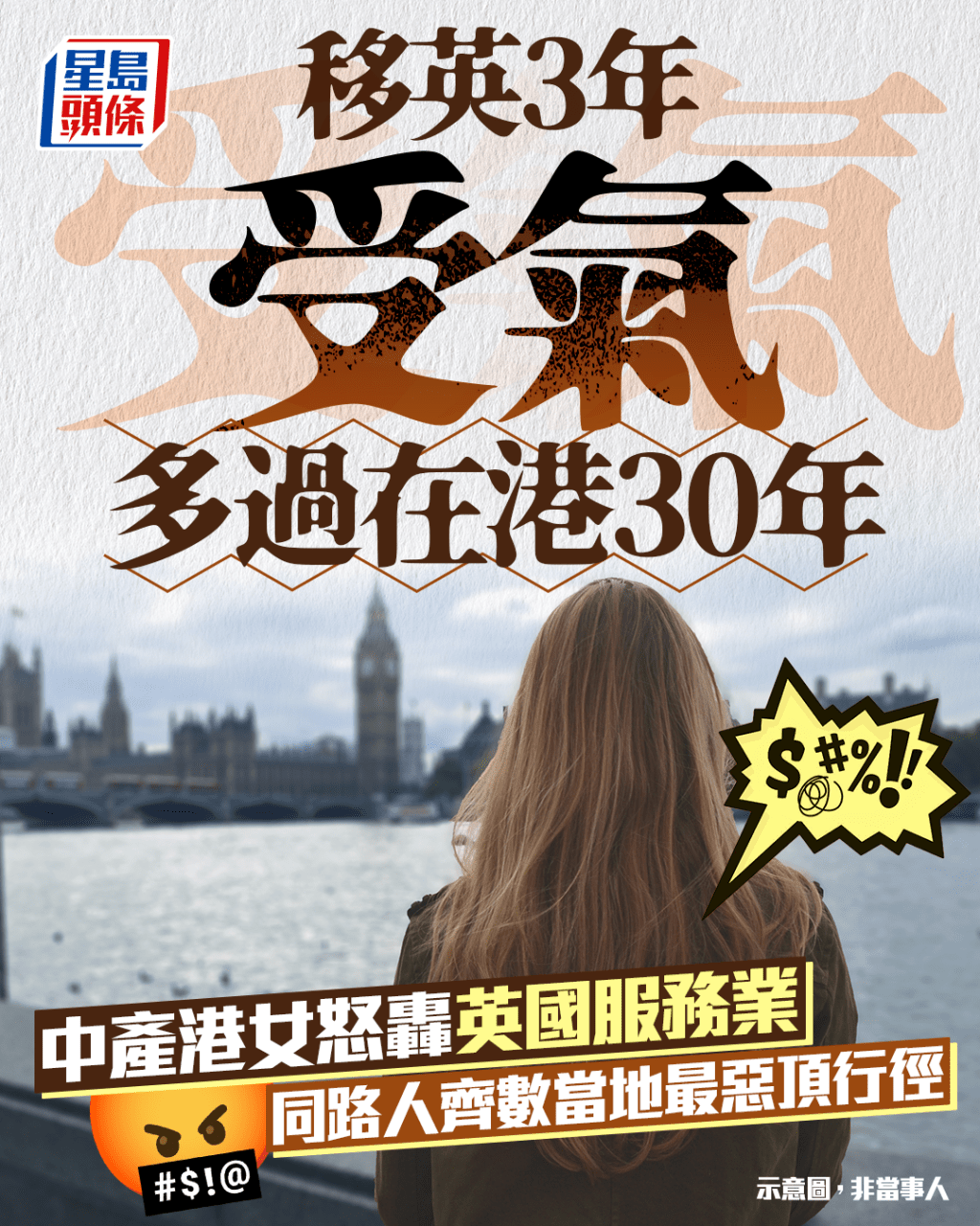 移英3年受氣多過在港30年 中產港女怒轟英國服務業 同路人齊數當地最惡頂行徑|Juicy叮 移英3年受氣多過在港30年 中產港女怒轟英國服務業 同路人齊數當地最惡頂行徑|Juicy叮