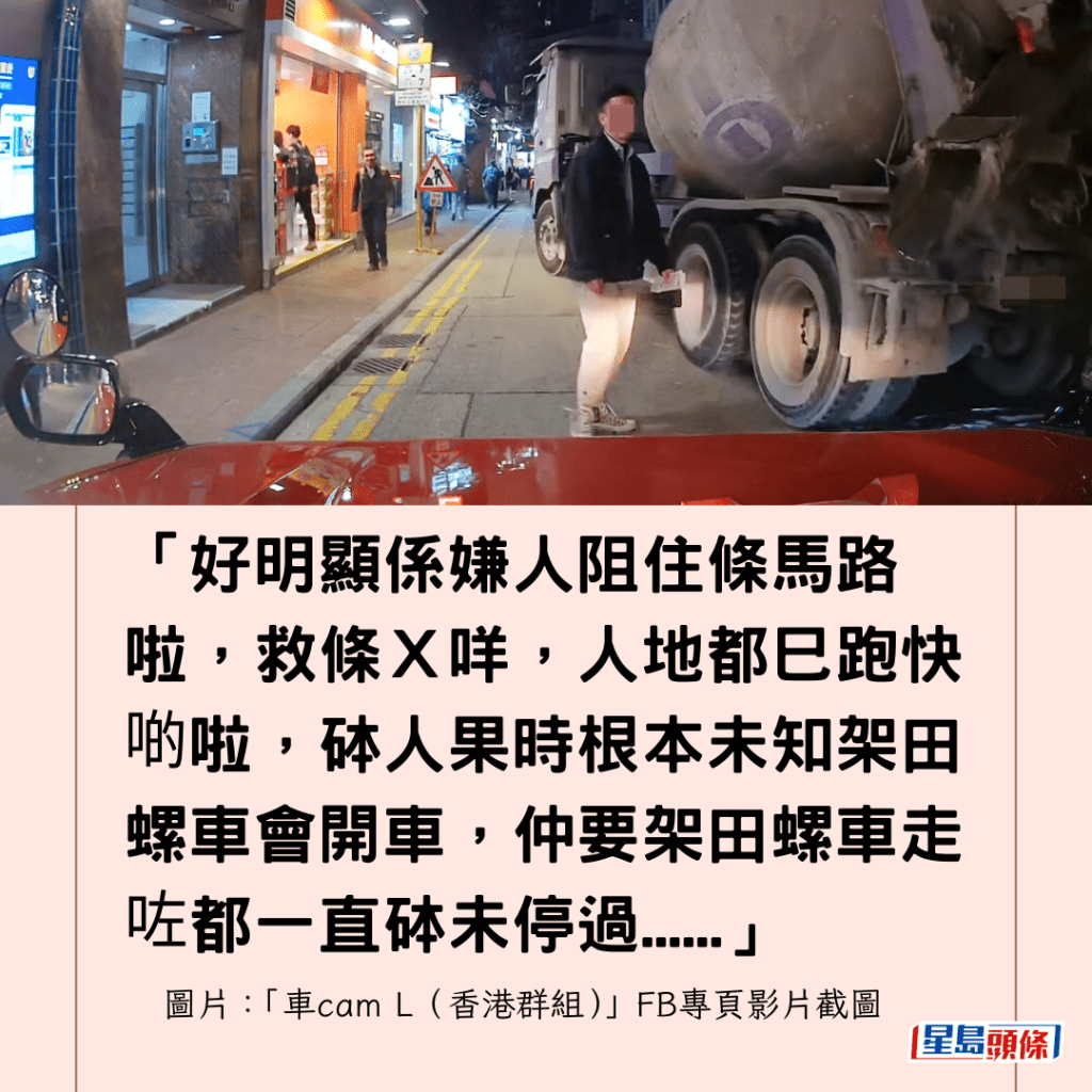 「好明顯係嫌人阻住條馬路啦，救條Ｘ咩，人地都巳跑快啲啦，砵人果時根本未知架田螺車會開車，仲要架田螺車走咗都一直砵未停過......」