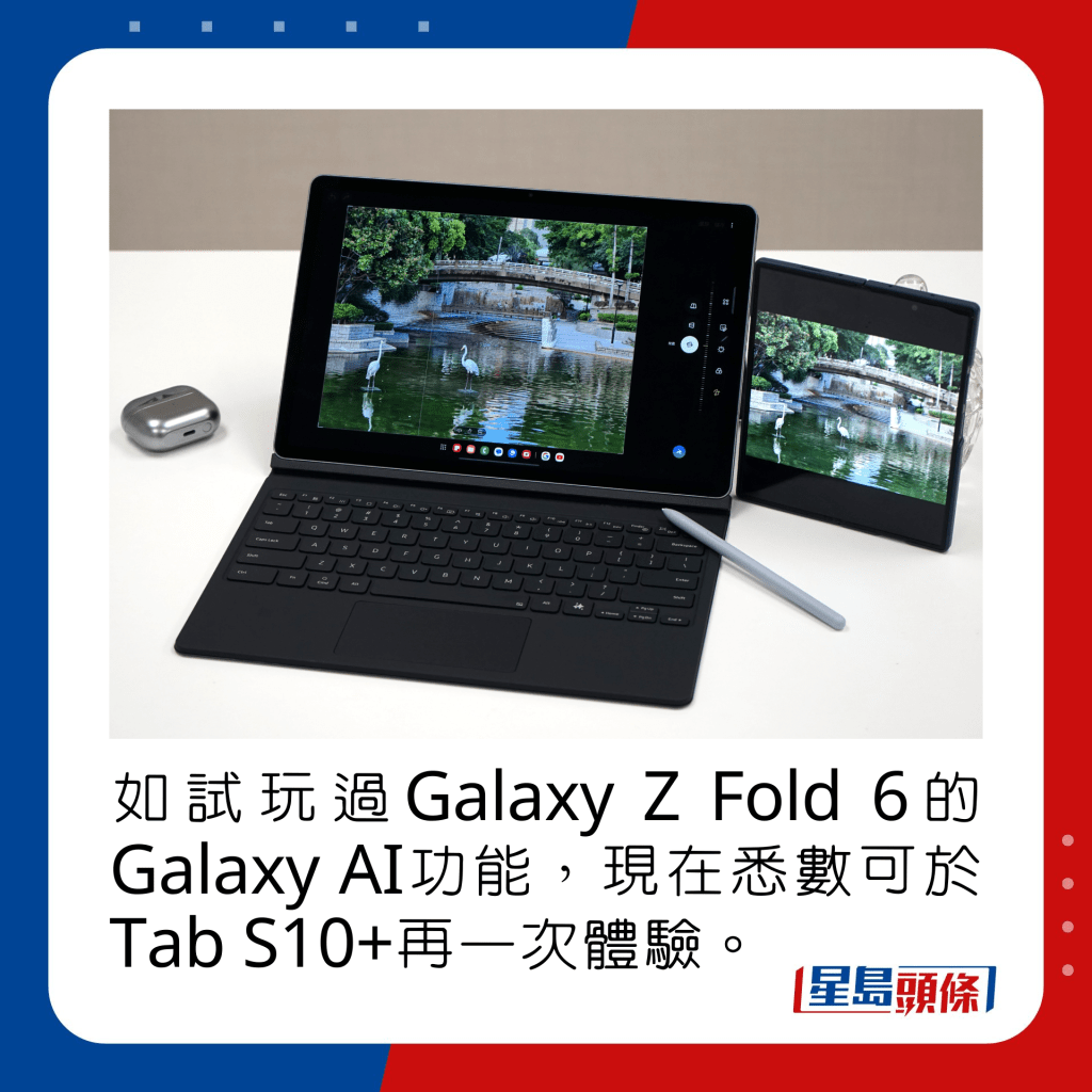 如试玩过Galaxy Z Fold 6的Galaxy AI功能，现在悉数可于Tab S10+再一次体验。