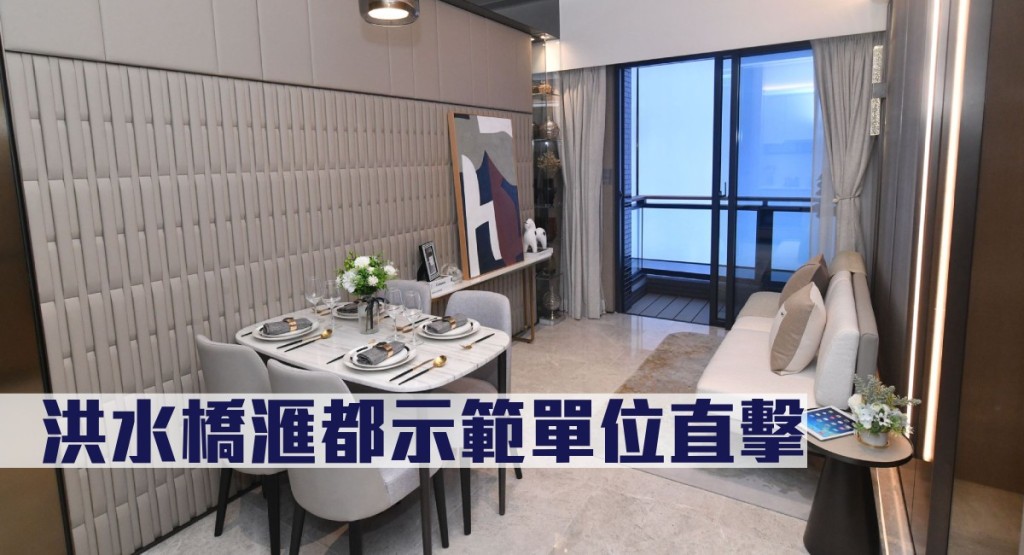 洪水橋滙都示範單位直擊。