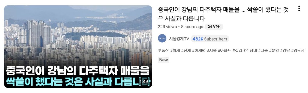 首爾經濟TV相關造假節目已下架。 首爾經濟TV相關造假節目已下架。