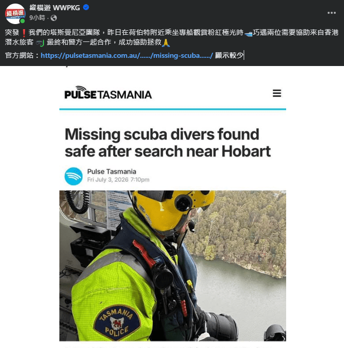 「縱橫遊」在社交平台分享事件，塔斯曼尼亞當地傳媒亦有報道。