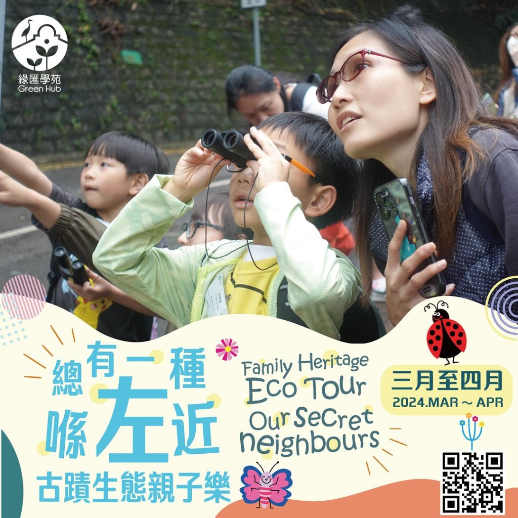 (圖片來源:嘉道理農場綠匯學苑) (圖片來源:嘉道理農場綠匯學苑)