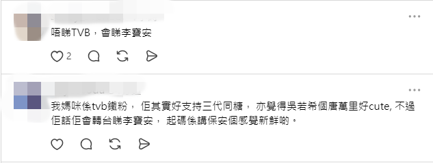 有網民透露連身為「TVB鐵粉」的母親亦打算轉台睇《李寶安》。