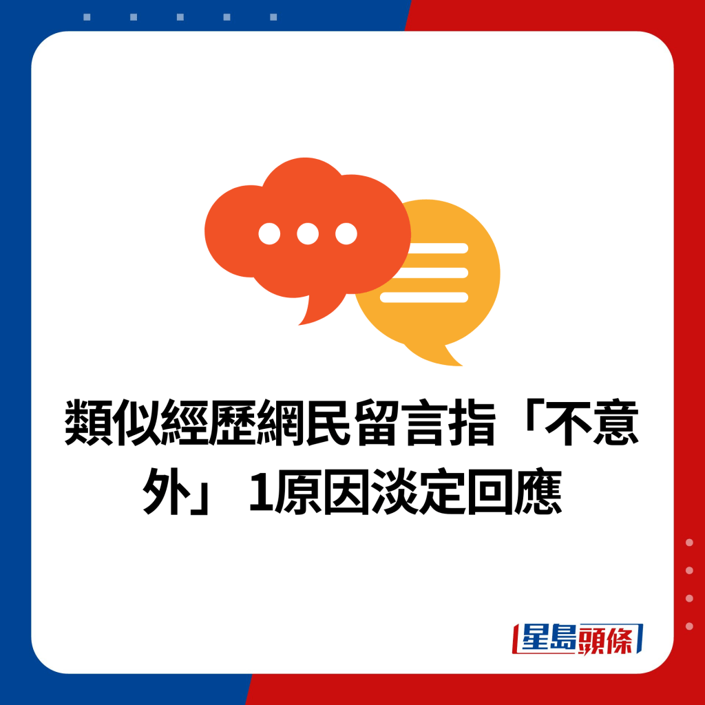 類似經歷網民留言指「不意外」 1原因淡定回應