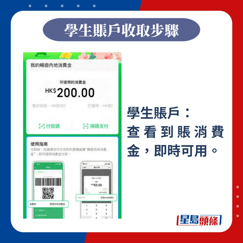 學生賬戶收取步驟2
