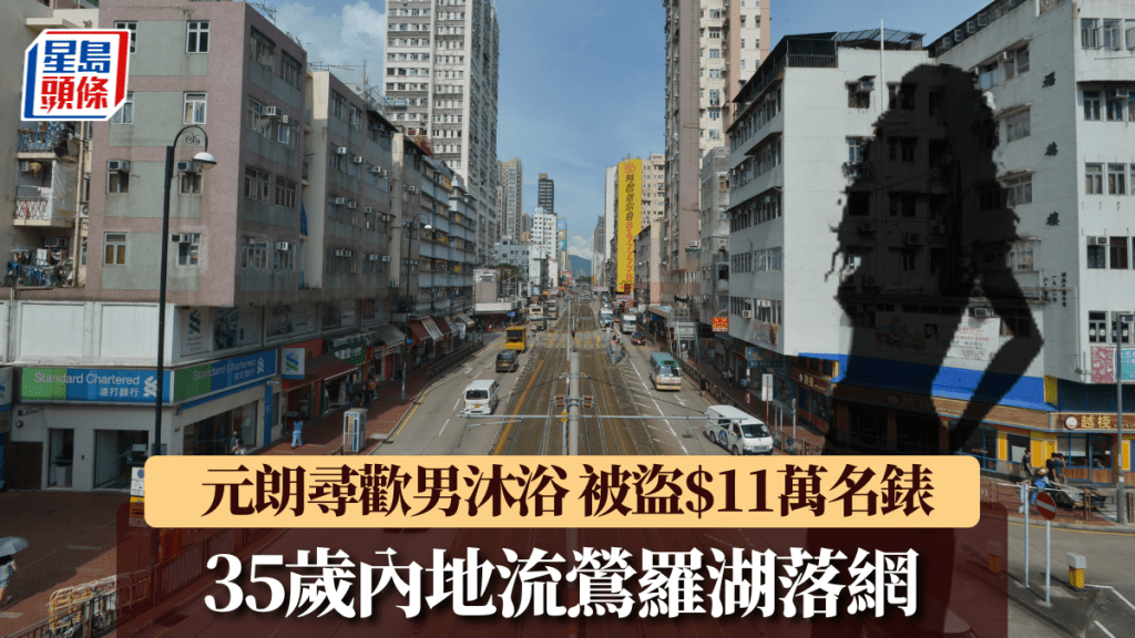 元朗男商人貪300元性服務 洗澡時被盜11萬元勞力士 35歲內地女羅湖落網