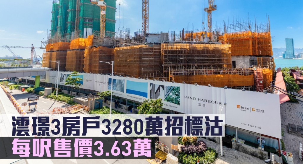 澐璟3房戶3280萬招標沽,每呎售價3.63萬。