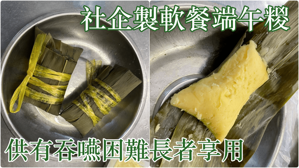 銀杏館廚師與救世軍旺角長者綜合服務的社工,合製軟餐「端午糭」。FB圖片