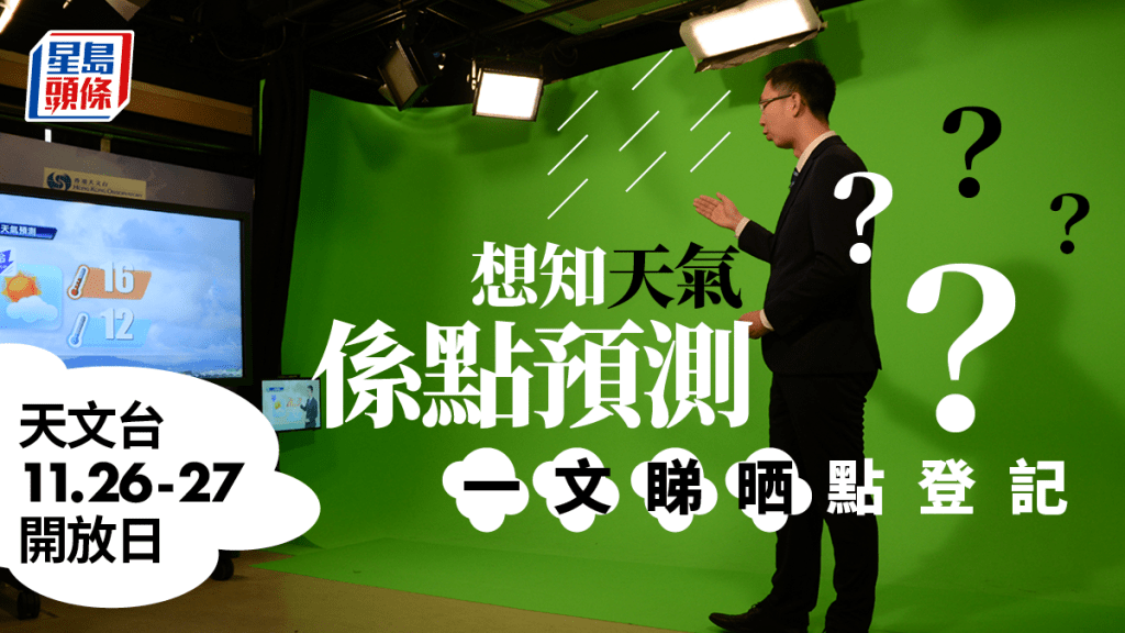 天文台開放日即日起接受申請。資料圖片