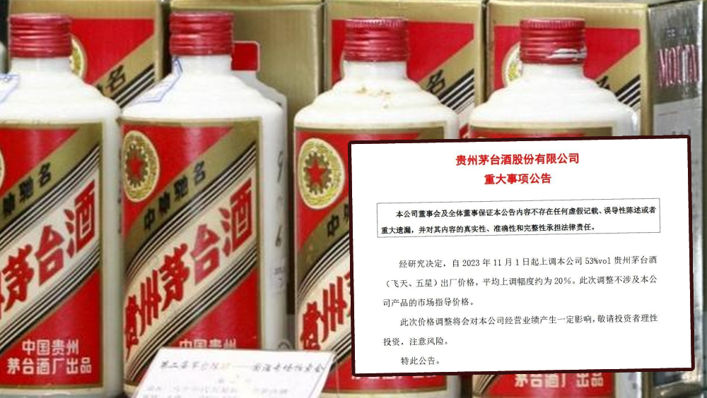 時隔近6年再次加價,飛天茅台出廠價上調約20%。