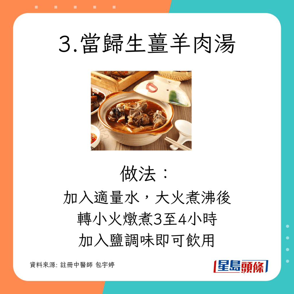 加入適量水，大火煮沸後轉小火燉煮3至4小時，加入鹽調味即可飲用。