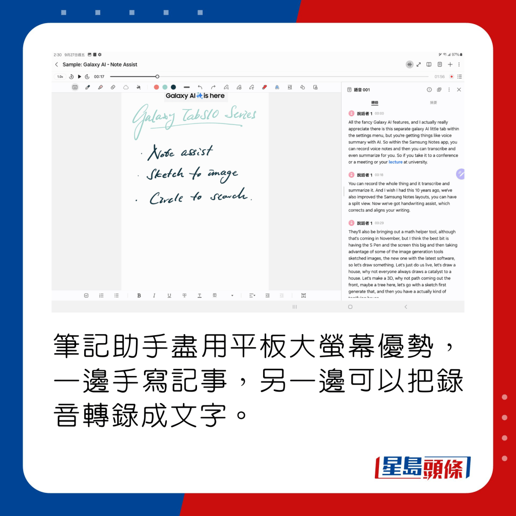 筆記助手盡用平板大螢幕優勢，一邊手寫記事，另一邊可以把錄音轉錄成文字。