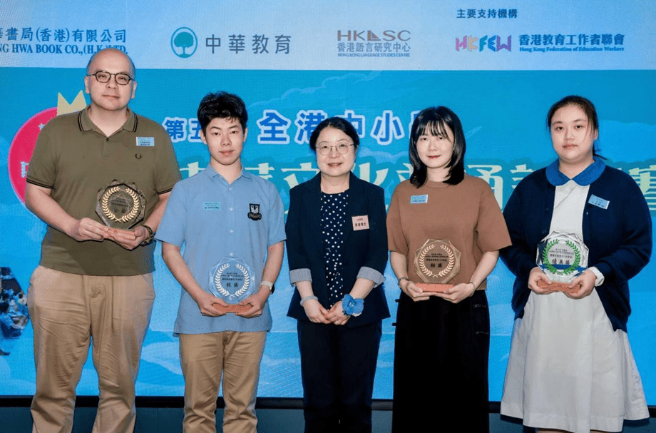 香港教育局高级课程发展主任（中文） 周健为中学组踊跃参与学校获奖学校代表颁奖。大会提供