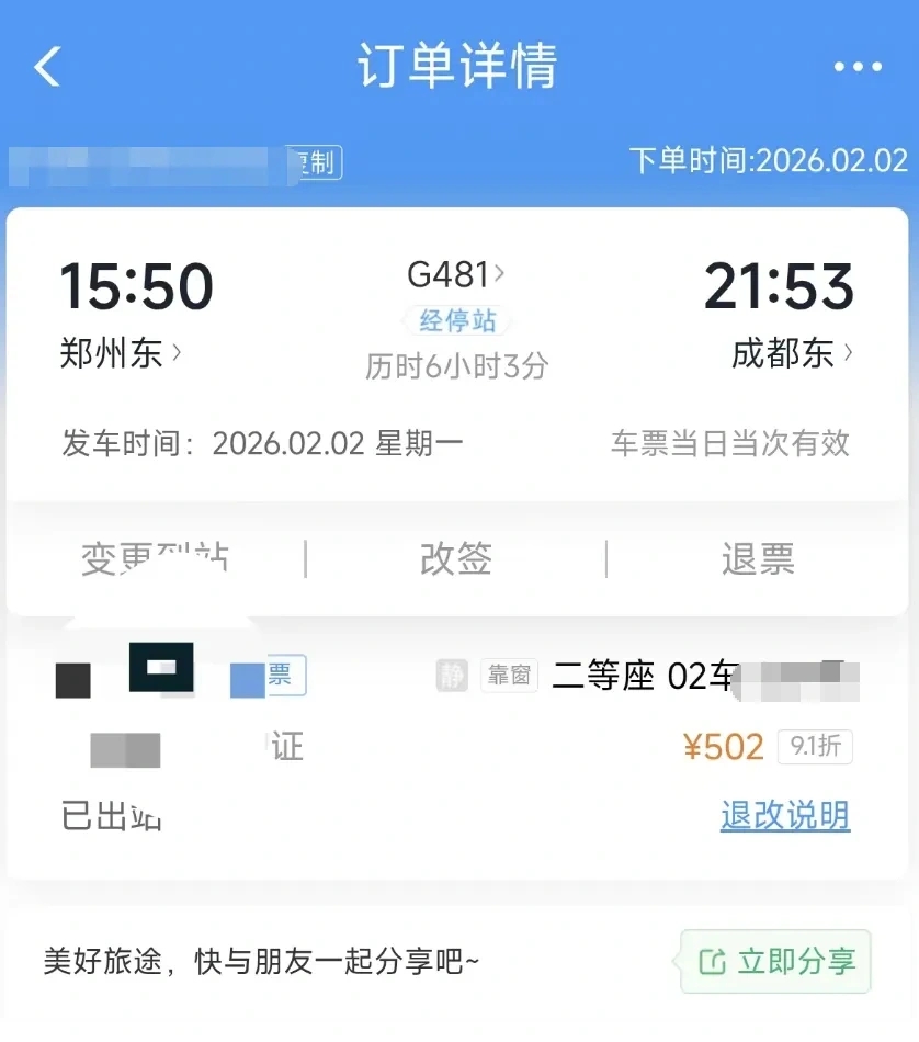 涉事的列車資訊。