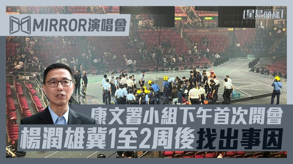 楊潤雄(細圖)指不同部門就事故聯合調查。資料圖片