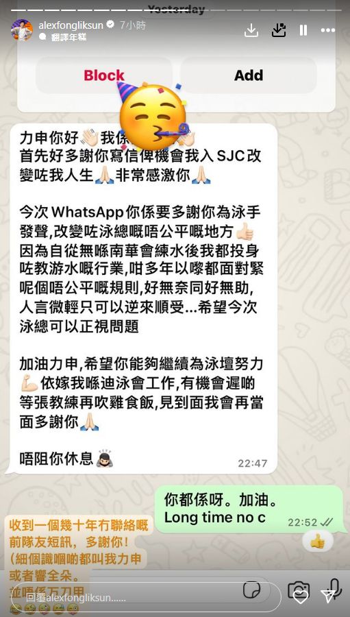 方力申今日在IG Story不停轉發有關泳手的新聞，指收到幾十年沒聯絡的舊隊友傳來訊息感謝他為泳壇出力，方力申更搞笑指：「細個識嗰啲都叫我力申或者響全朵。並唔係万刀甲」。